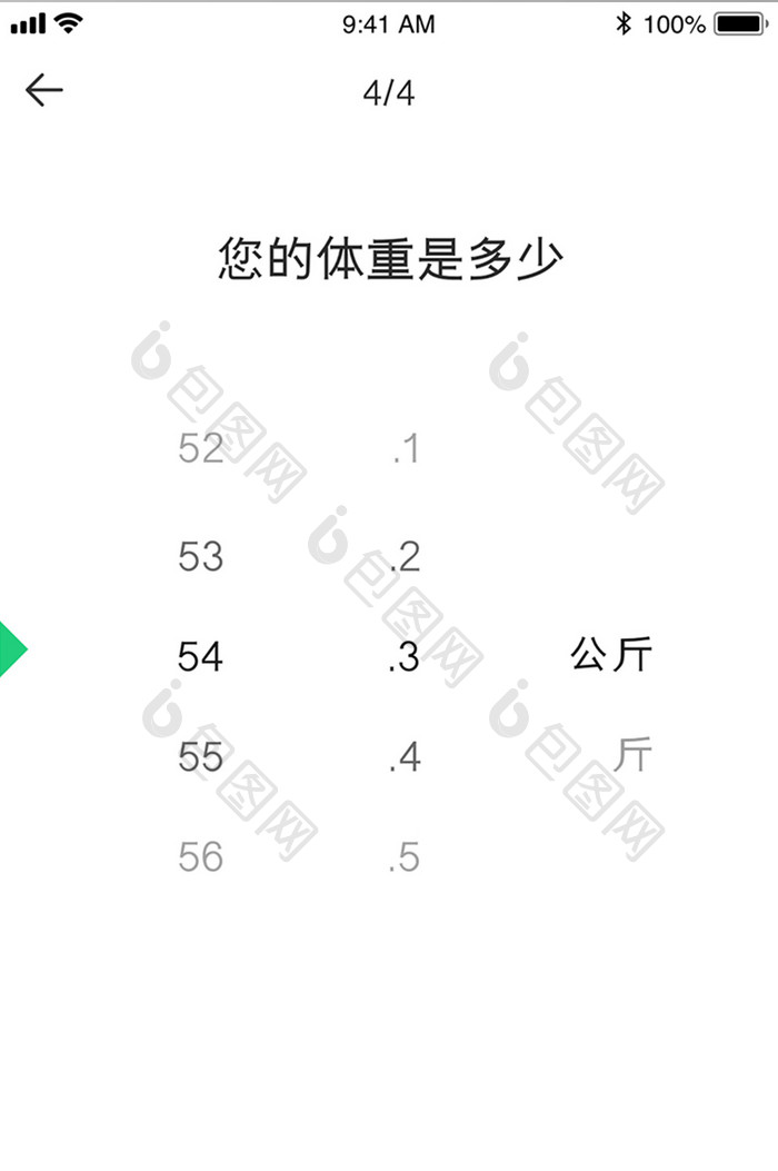 运动健康个人信息录入界面