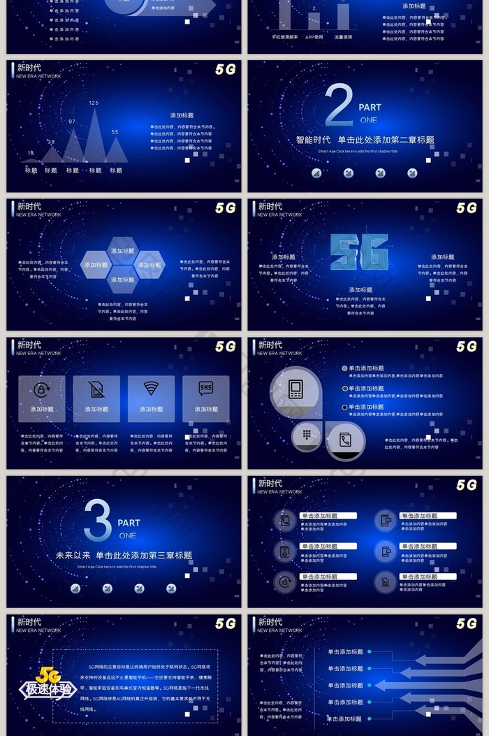 商务风5G科技时代科技感十足PPT模板