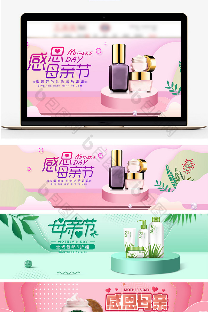 简约清新母亲节化妆品促销banner海报