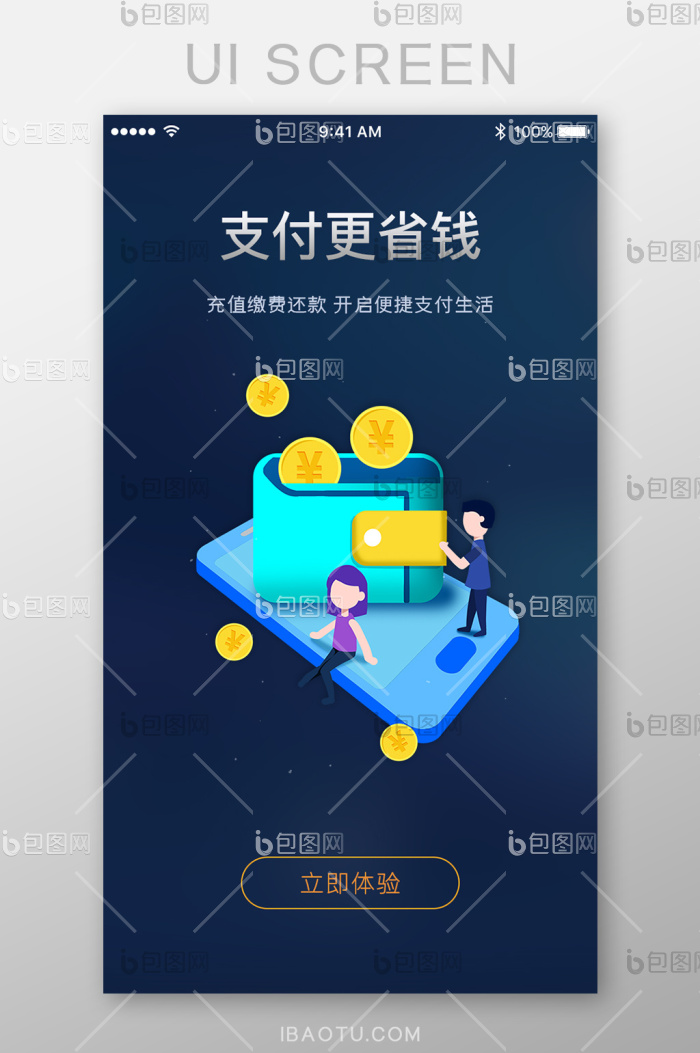 钱包支付省钱便捷App引导页-包图网
