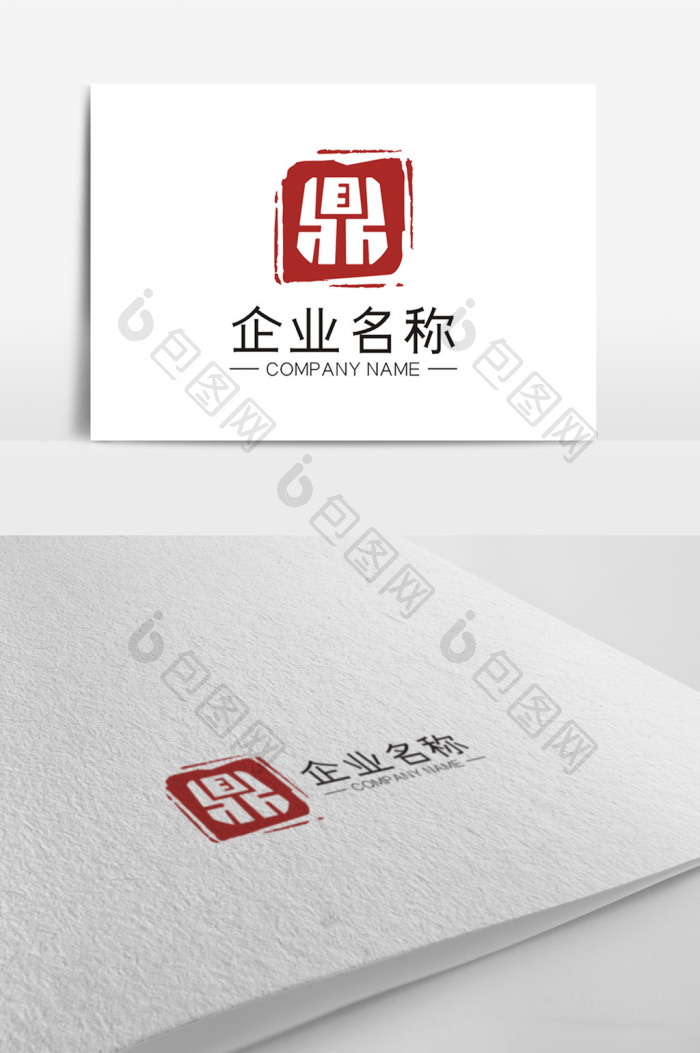 印章鼎字logo模板-包图网