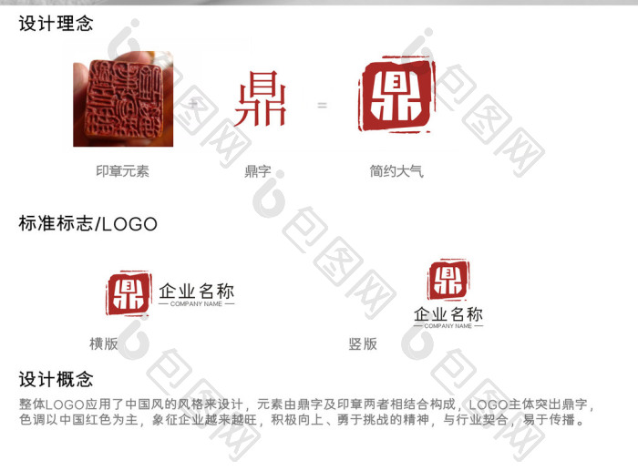 印章鼎字logo模板-包图网