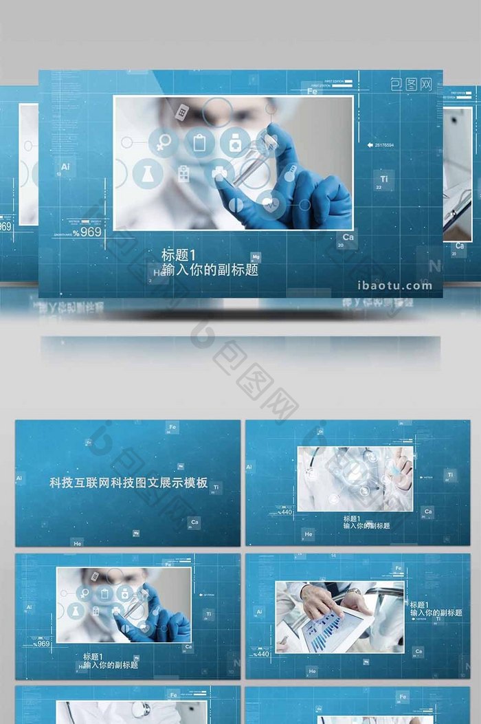 科技医疗企业图文宣传AE模板