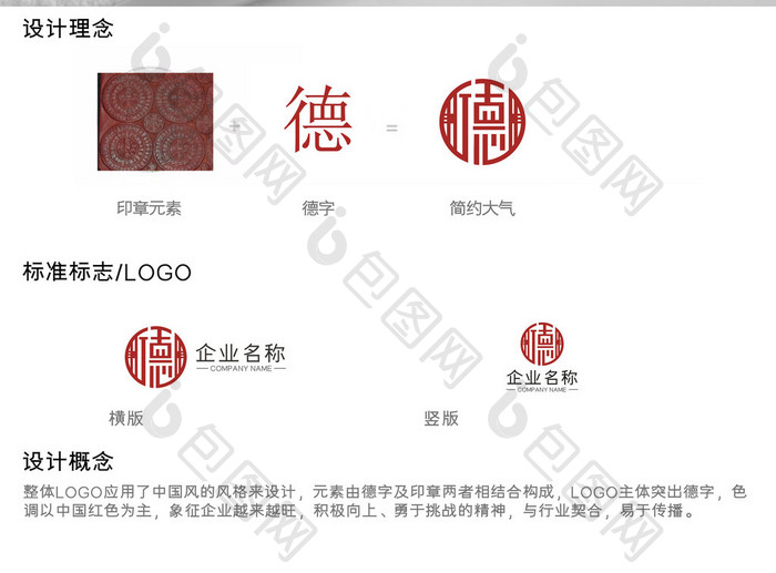 简约创意德字家具行业LOGO