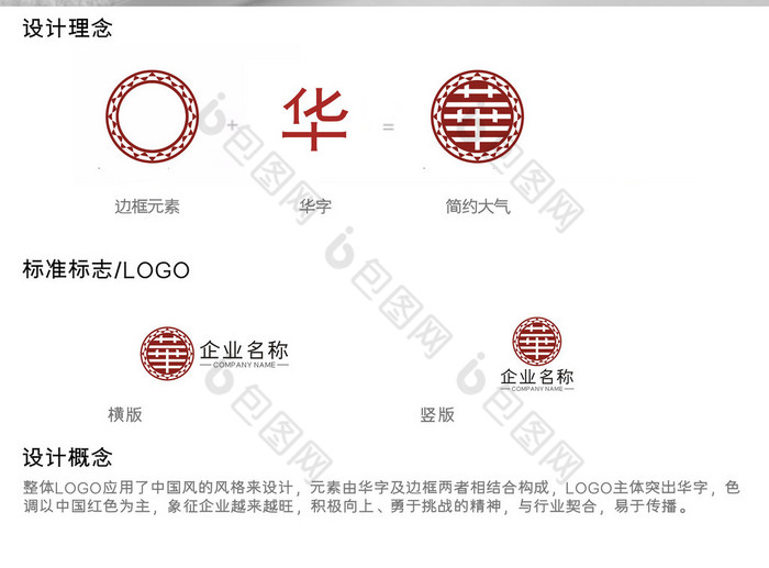 中文华字企业logo图片