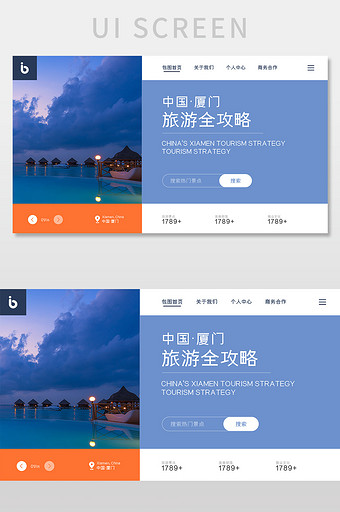 蓝色简约旅游产品官网首页图片