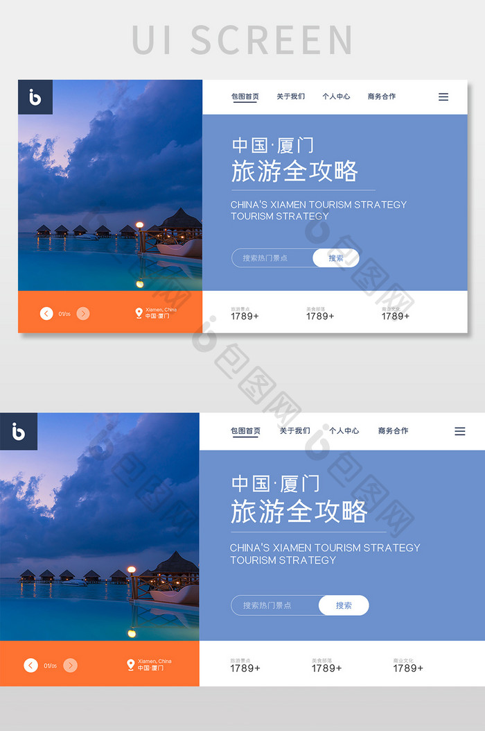 蓝色简约旅游产品官网首页