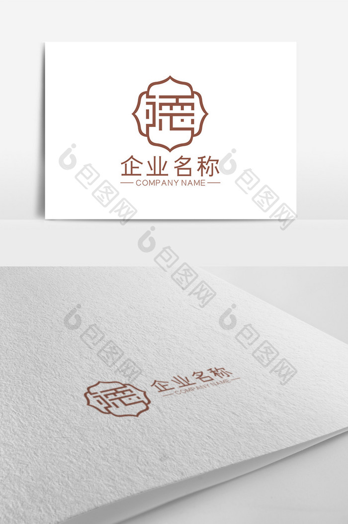 简约传统风格德字企业LOGO