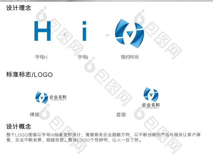 简约大气质感H商务通用LOGO