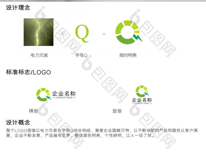 简约靓丽创意字母Q商务通用LOGO