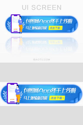 App新版本功能胶囊banner