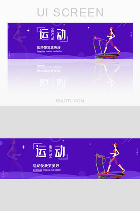 简约渐变风格运动健身banner