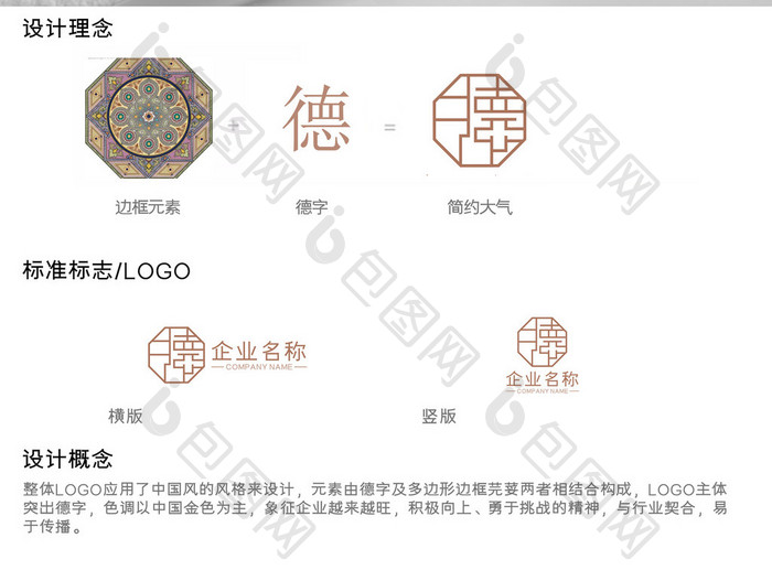 简约八边形德字企业LOGO