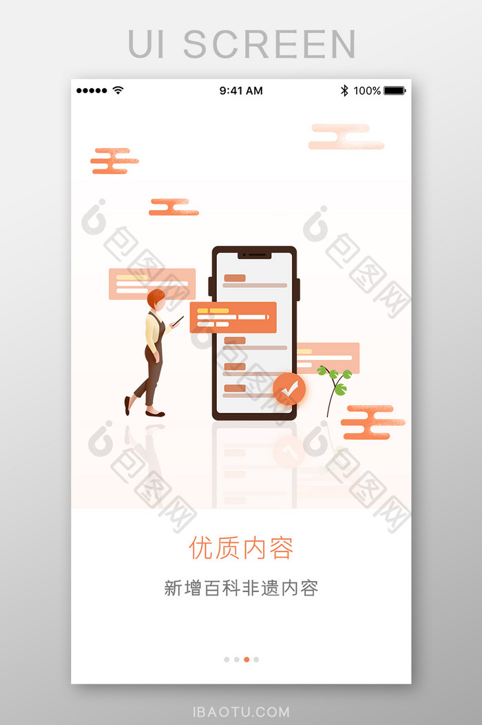 清新通讯短信插画App引导页