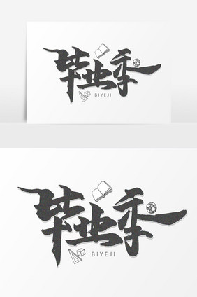 毕业季手写字文字元素