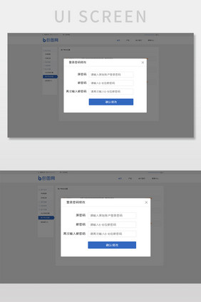 蓝色扁平金融平台密码修改弹窗网页界面