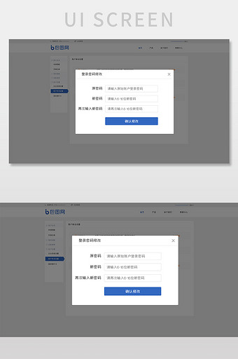 蓝色扁平金融平台密码修改弹窗网页界面图片