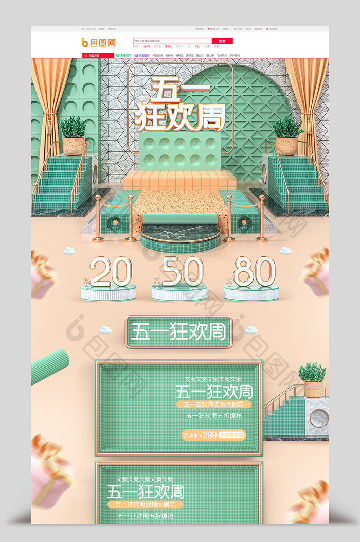 黄色绿色c4d五一劳动节电商首页模板