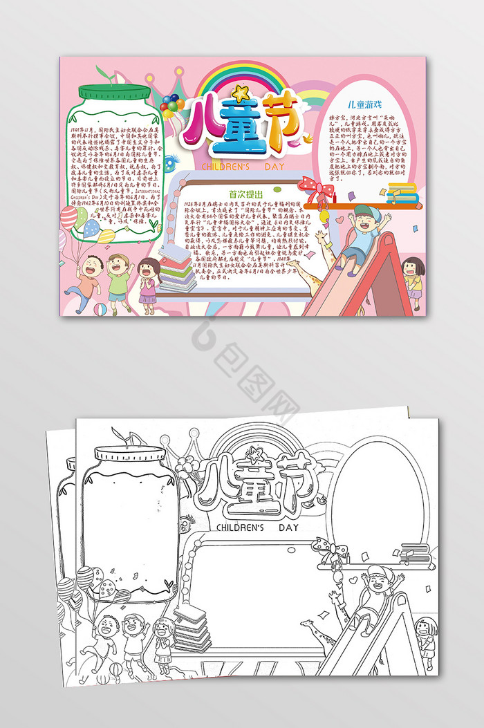 儿童儿童节小报手抄报黑白线稿图片