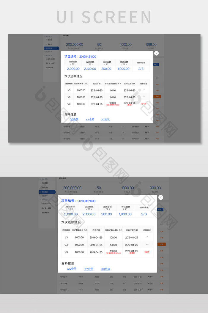 蓝色扁平金融平台还款情况弹窗网页界面