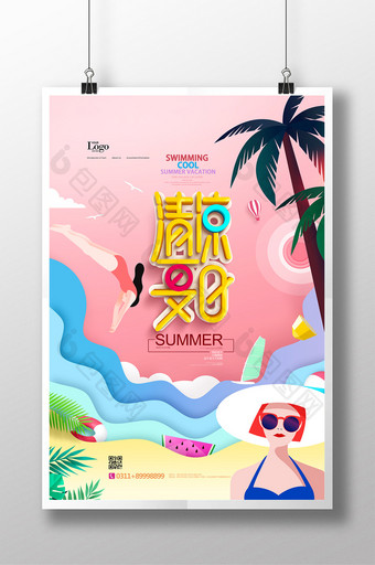 清凉夏日清新海岛游夏季游泳海报图片