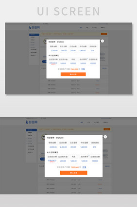 蓝色扁平金融平台还款明细弹窗网页界面