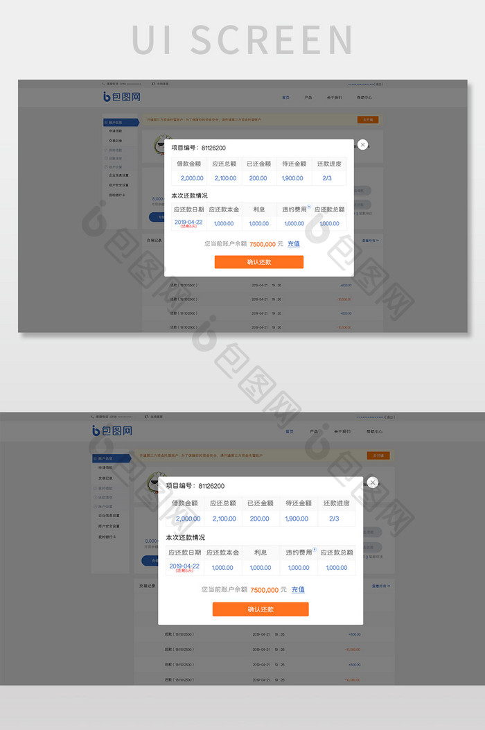 蓝色扁平金融平台还款明细弹窗网页界面