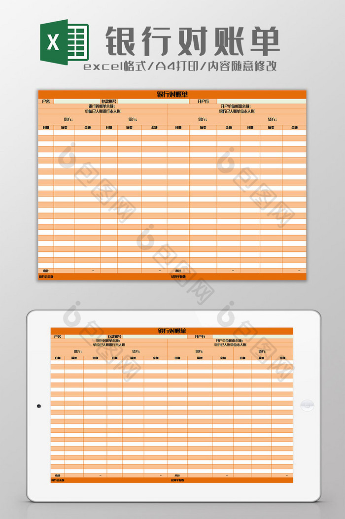 橙色银行对账单excel模板