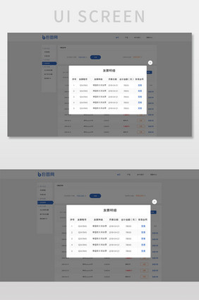 蓝色扁平金融平台发票明细弹窗网页界面