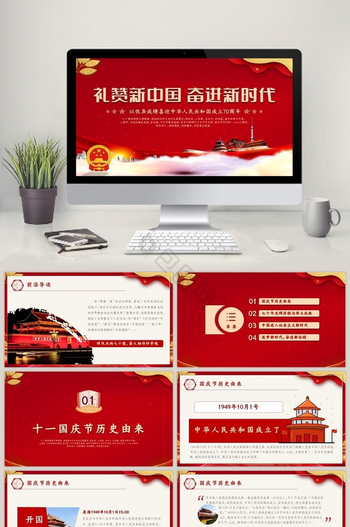 盛世华诞纪念新中国成立70周年PPT模板图片