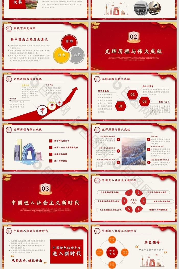 盛世华诞纪念新中国成立70周年PPT模板