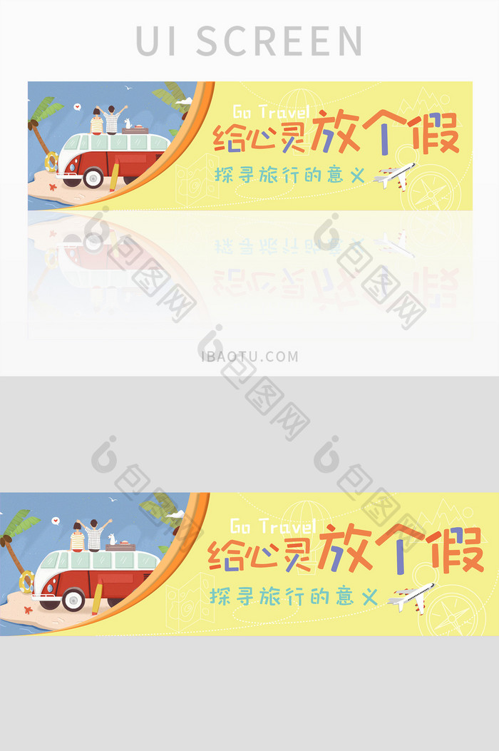 黄色清新旅游banner