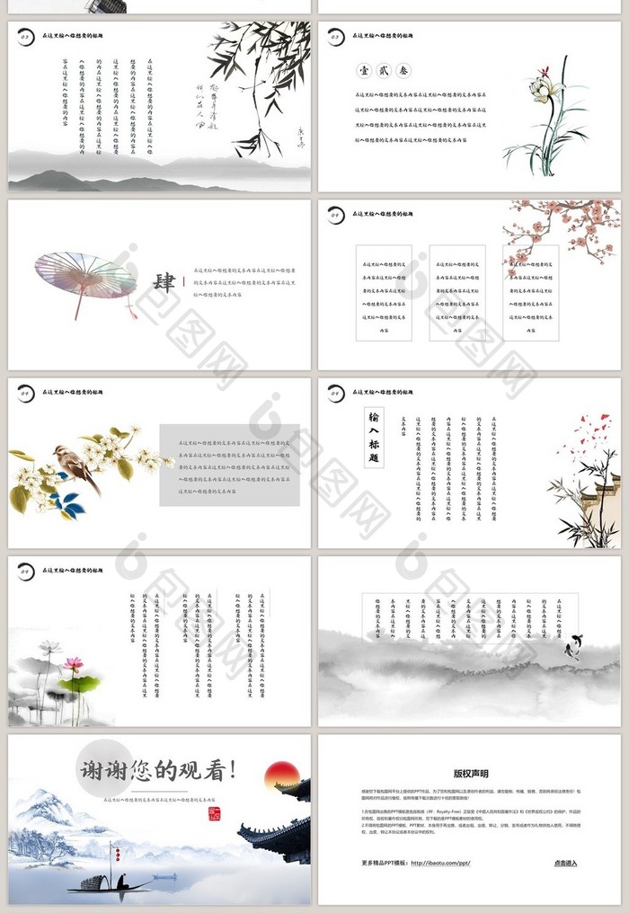 水墨中国风古典韵味活动策划PPT模板