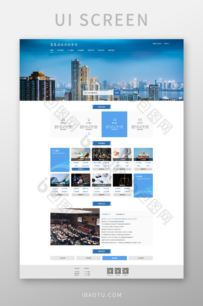 蓝色个性政府门户服务网站图片图片