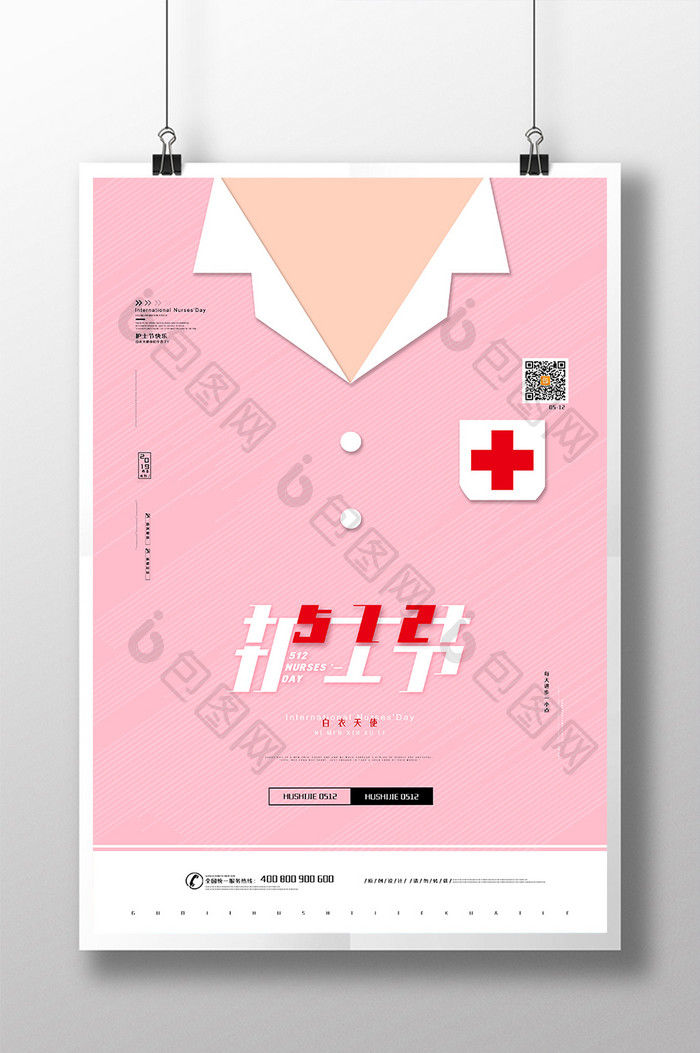 清新简约大气512国际护士节宣传海报