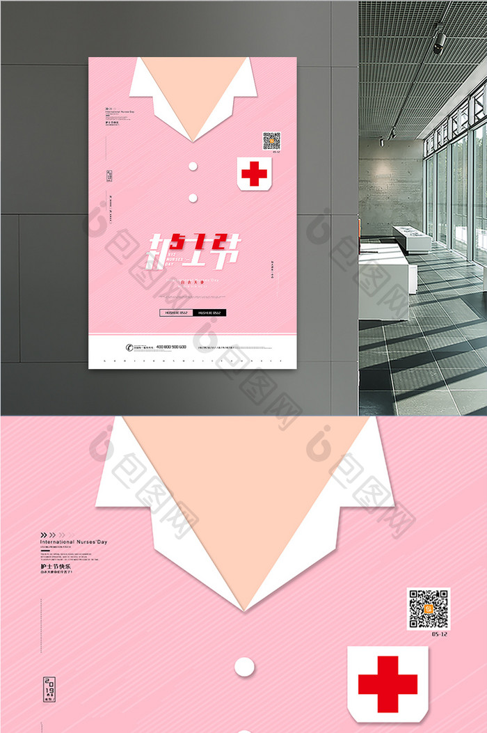 清新简约大气512国际护士节宣传海报