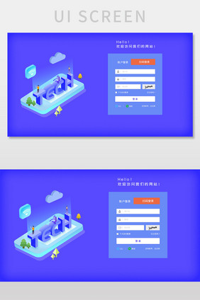 蓝色渐变插画风格科技行业系统登录界面