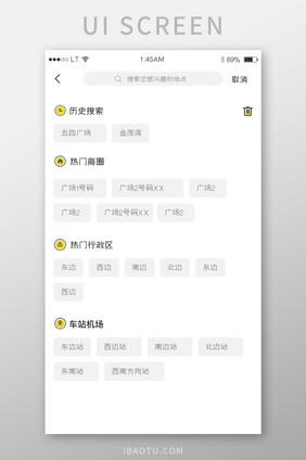 黄色简约风格搜索历史界面