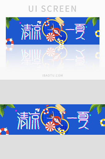 缤纷夏日清凉一夏banner图片