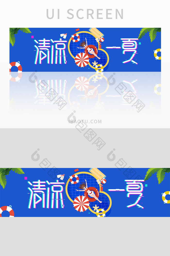 缤纷夏日清凉一夏banner