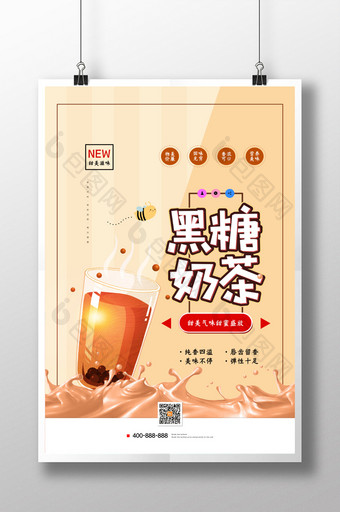 简约黑糖奶茶宣传海报图片