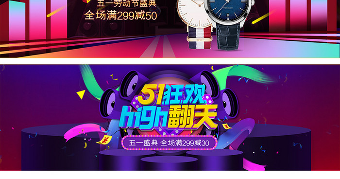 淘宝天猫51劳动节数码家电炫酷促销海报