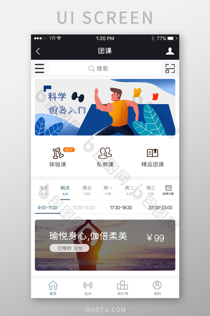 蓝色卡通风格健身运动app课程团购界面