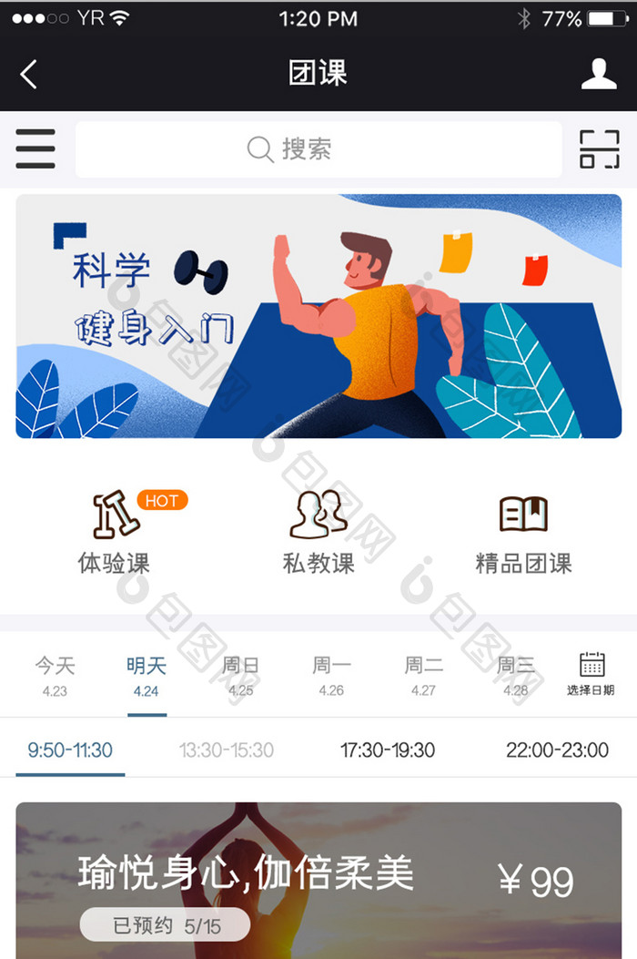 蓝色卡通风格健身运动app课程团购界面