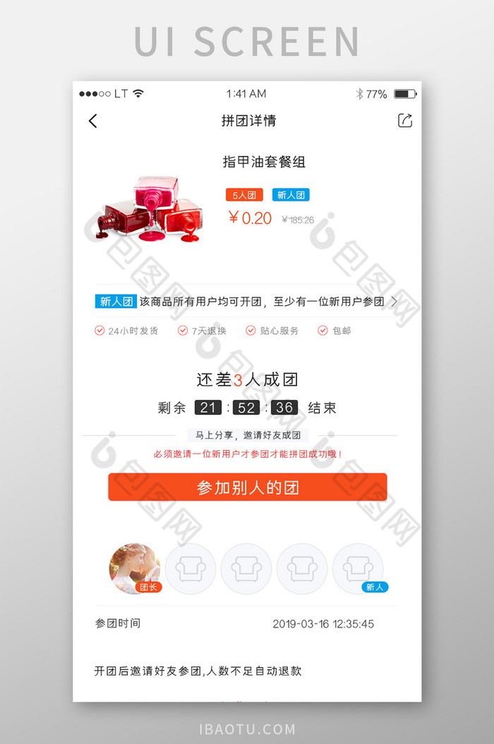 橙色简约风格电商app拼团开团详情界面图片图片