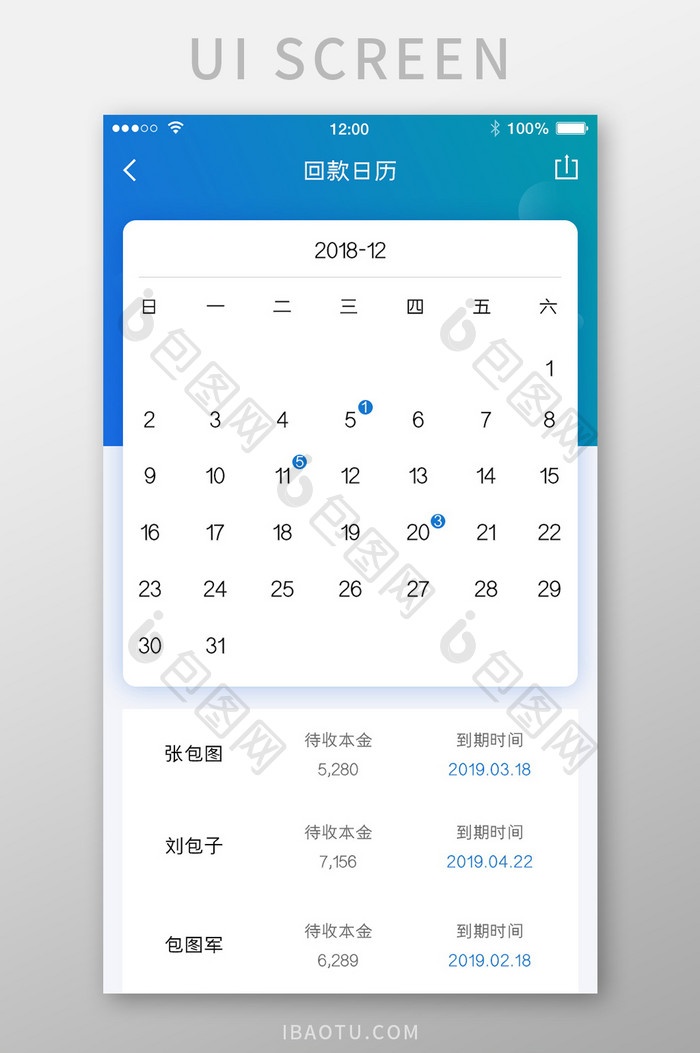 蓝色简约风格回款日历界面