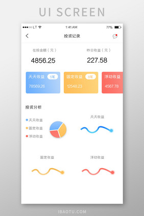 多彩绚丽投资收益分析界面