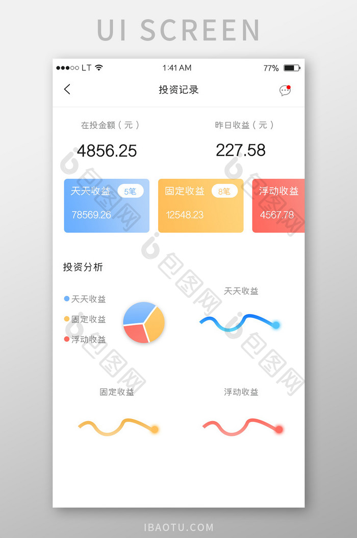 多彩绚丽投资收益分析界面