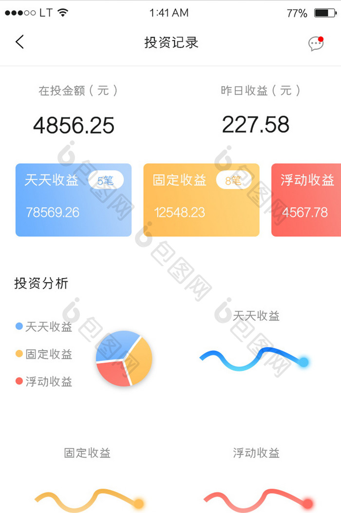 多彩绚丽投资收益分析界面