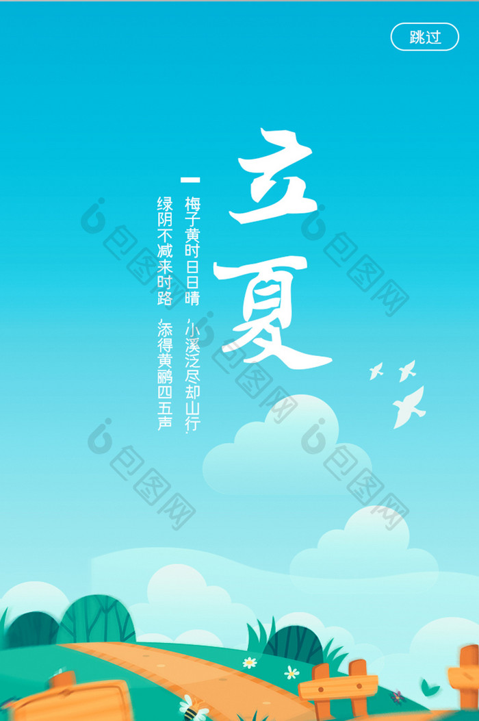 淡蓝色清新立夏APP启动页UI设计